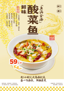 酸菜鱼海报