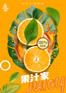 果汁海报
