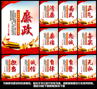 廉政标语