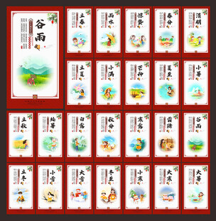 24节气展板