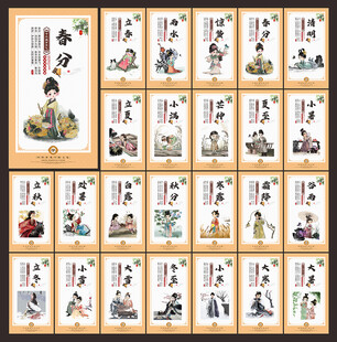 24节气