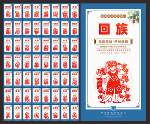 五十六个民族
