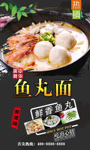鱼丸面 