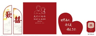 欢喜中式订婚宴