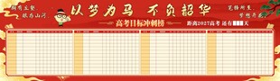 高考目标