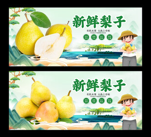 梨子