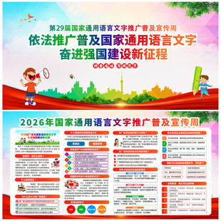 普通话