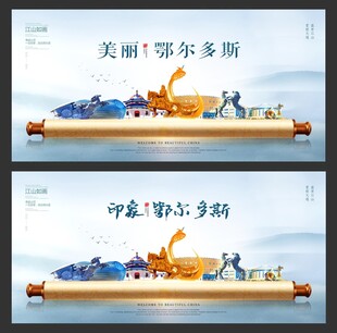 鄂尔多斯 