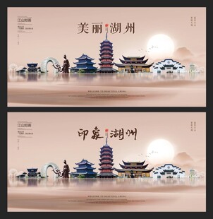 湖州