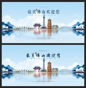 佛山 