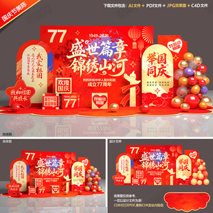 国庆节美陈打卡点