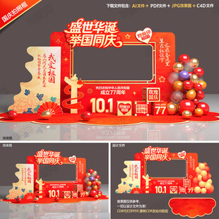 国庆节打卡点美陈