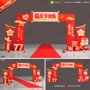 国庆节拱门