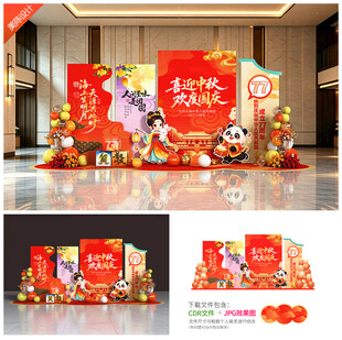 迎中秋庆国庆美陈