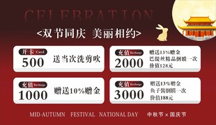双节同庆充值海报