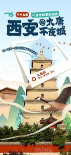 多彩旅游宣传海报展示图片