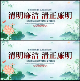 清正廉洁标语