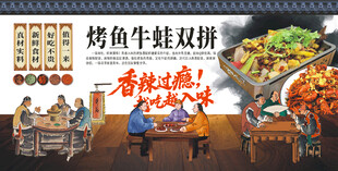 烤鱼牛蛙双拼