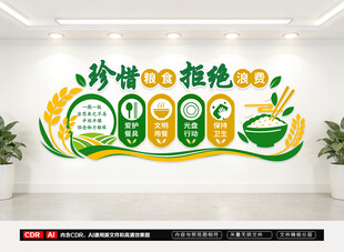珍惜粮食拒绝浪费