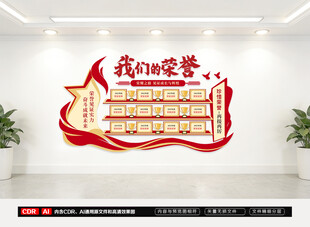 荣誉墙