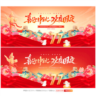 中秋国庆