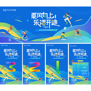 青春运动跑步主视觉