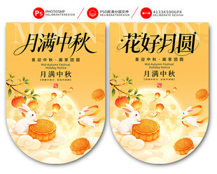 中秋节吊旗