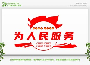 为人民服务