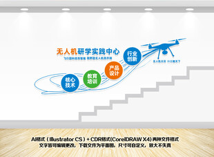 无人机楼梯文化墙