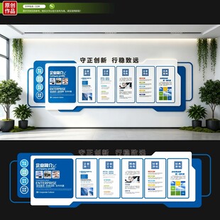 企业文化墙