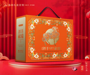 年货包装 新年礼盒