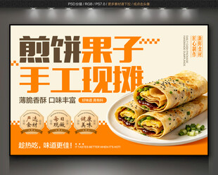 煎饼果子背景墙