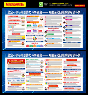 扫黑除恶专项斗争