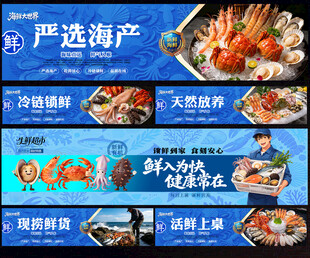 海鲜