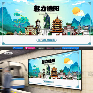 德阳