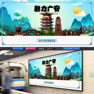 广安