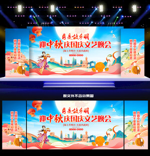 中秋节晚会背景