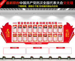 党的发展历程