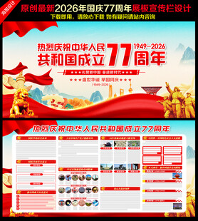 国庆77周年