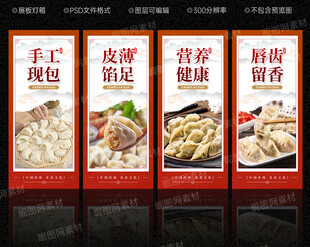 饺子海报