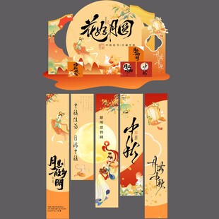 中秋国风美陈