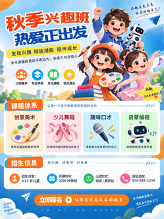 兴趣班招生