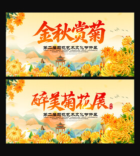 赏菊