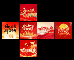 国庆节地堆盒