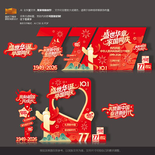 国庆打卡拍照框美陈布置