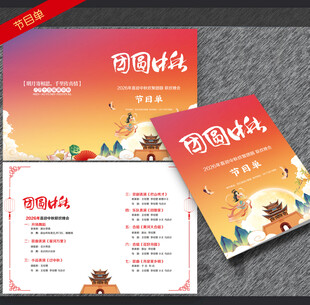 中秋节目单