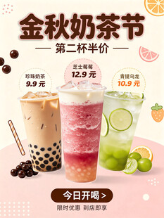 金秋 奶茶 节