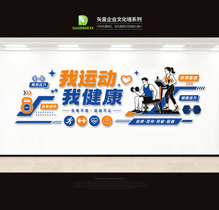 健身房运动文化墙