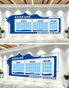 企业公开栏