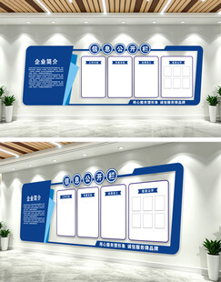企业公开栏